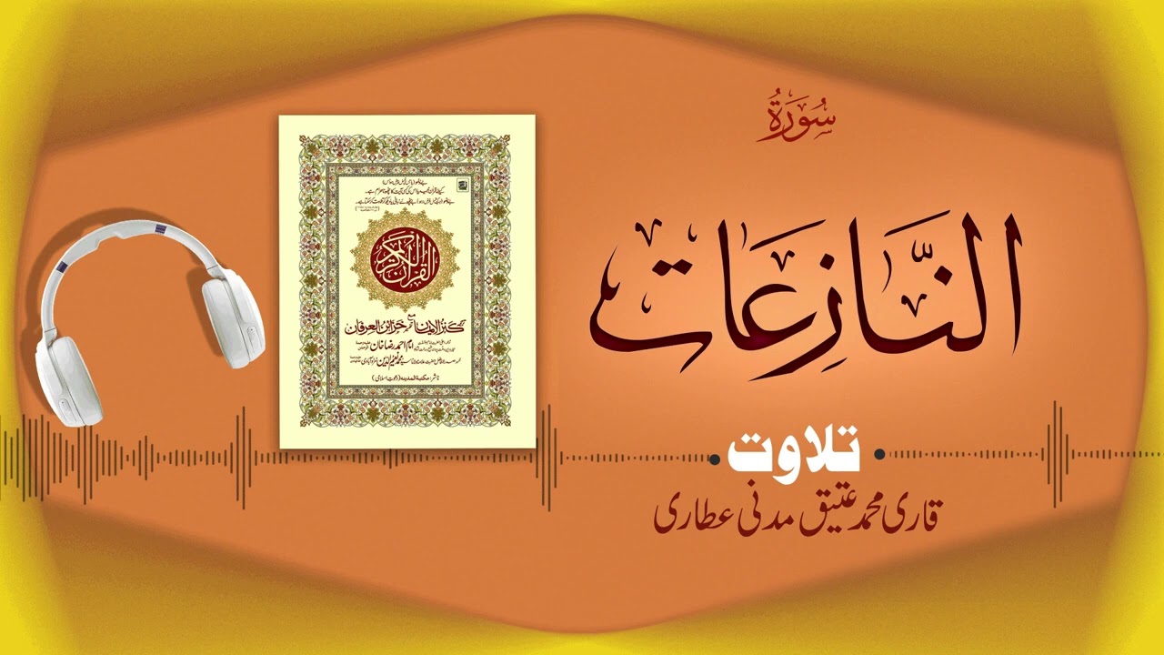 Surah An-Naziat Recitation | سورة النازعات | Al Quran Al Furqan